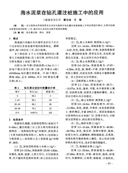 海水泥浆在钻孔灌注桩施工中的应用