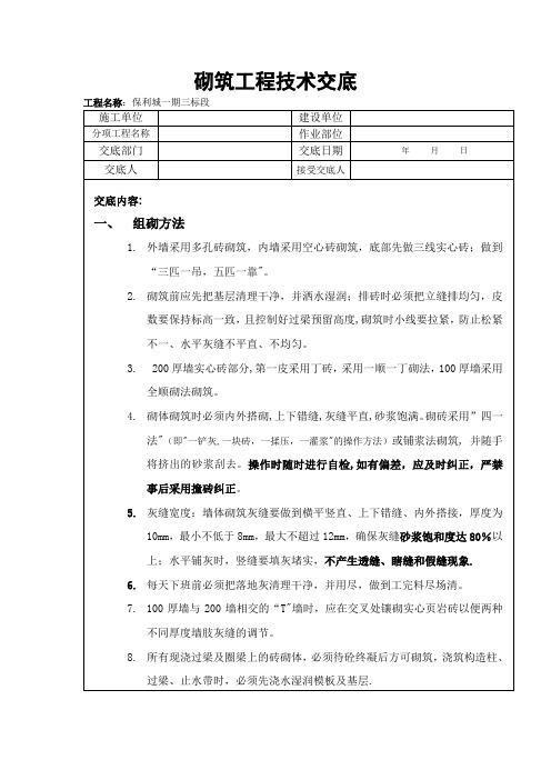 砌筑工程技术交底