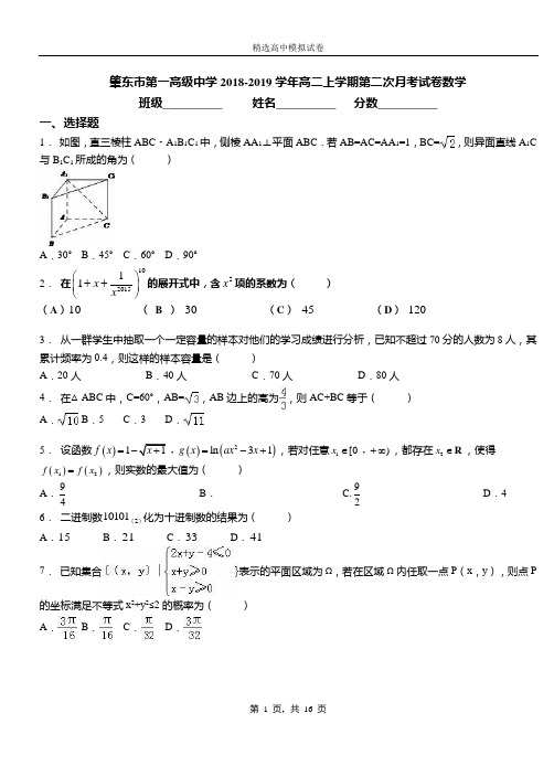 肇东市第一高级中学2018-2019学年高二上学期第二次月考试卷数学