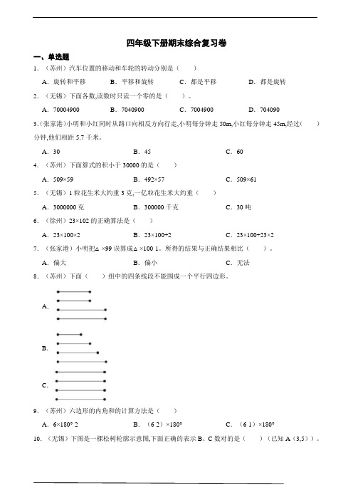 苏教版四年级数学下册期末综合复习卷(含答案)