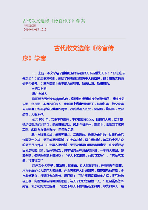 古代散文选修《伶官传序》学案