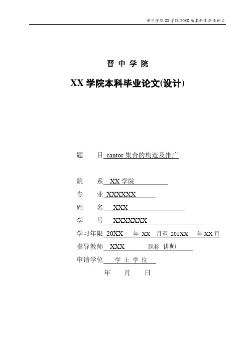 Cantor集合的构造及推广.