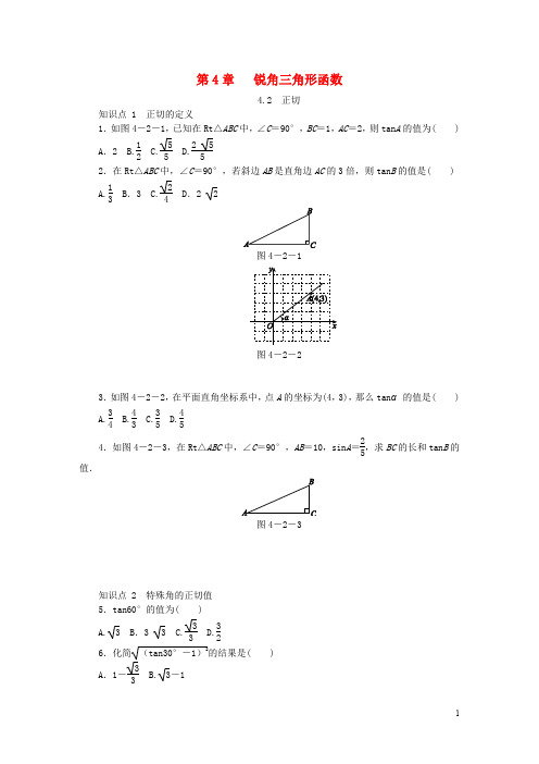 2020年秋九年级数学上册 第4章 锐角三角函数 4.2 正切同步练习 (新版)湘教版