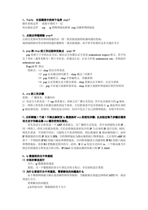 网络协议分析 总结