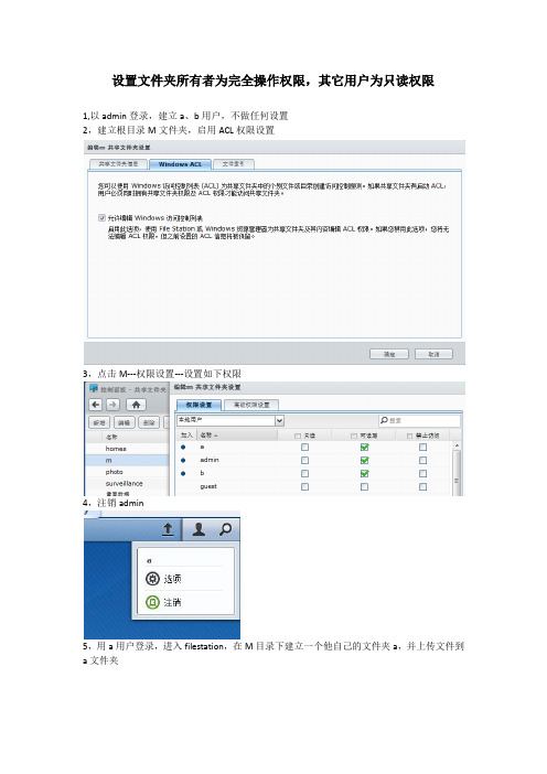 群晖NAS文件权限管理和账户的权限