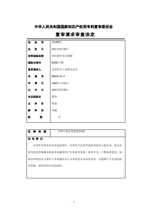 专利复审委案例