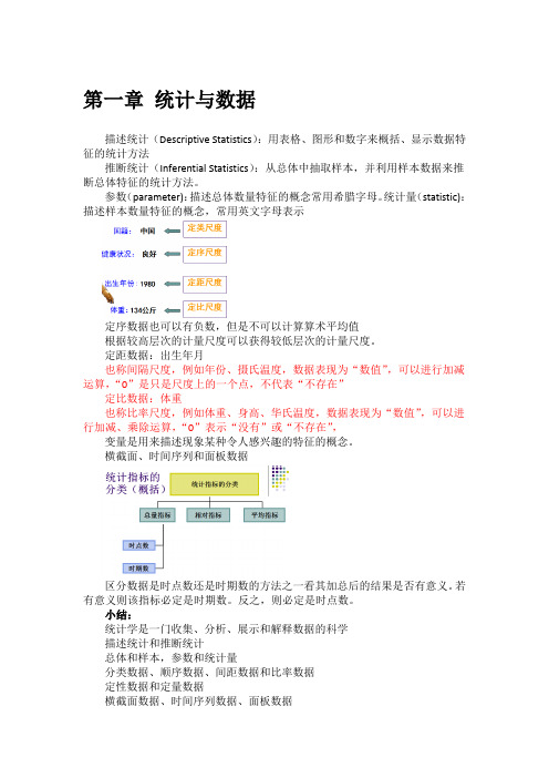 统计学课件笔记整理