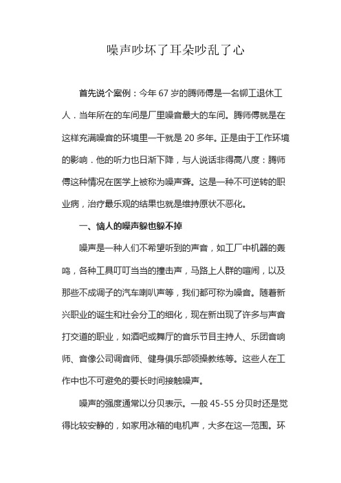 噪音论文