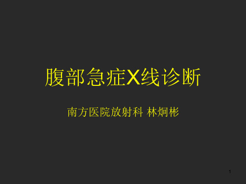 腹部急症X线诊断ppt课件