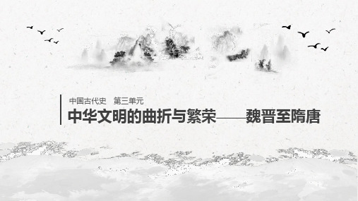 2020届高考历史(人民版)一轮复习第三单元第7讲魏晋至隋唐时期的经济和思想文化课件(81张)