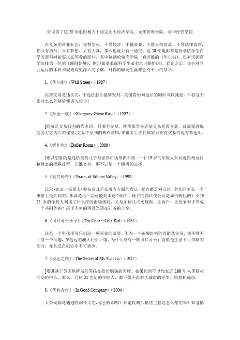 看了这20部电影相当于读完北大经济学院、光华管理学院、清华经管学院