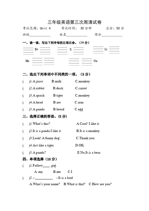 三年级英语上册周清3 unit4