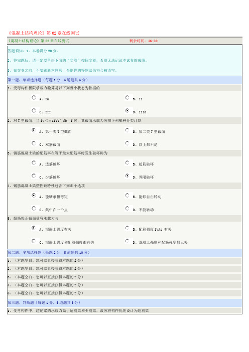 《混凝土结构理论》第02章在线测试