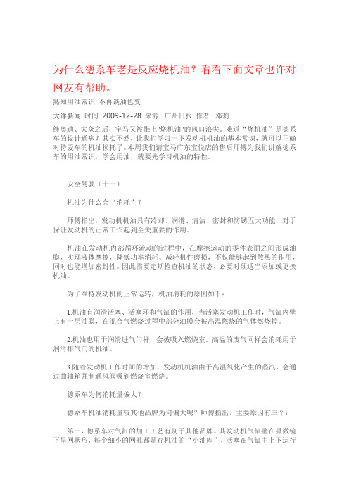 为什么德系车容易烧机油