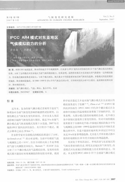 IPCC AR4模式对东亚地区气候模拟能力的分析