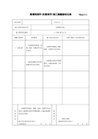 幕墙预埋件(后置埋件)施工隐蔽验收记录mq2.3.1