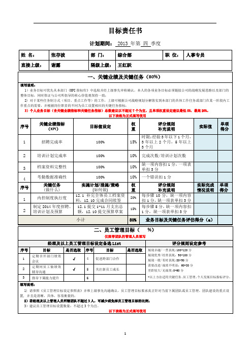 目标责任书模板