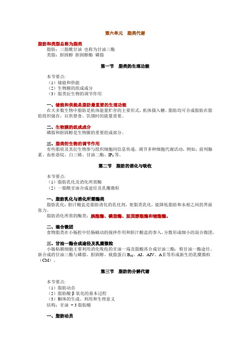 执业医师最新最全考点解析系列生物化学部分第六节——脂质代谢