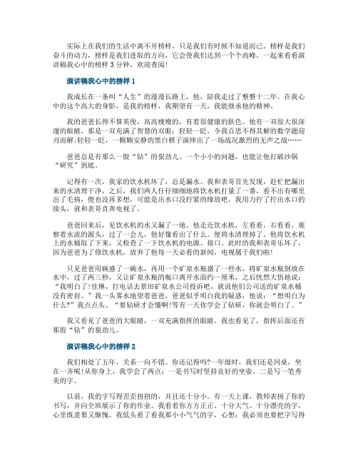 演讲稿我心中的榜样3分钟