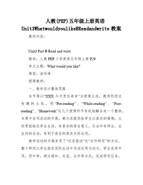 人教(PEP)五年级上册英语Unit3WhatwouldyoulikeBReadandwrite教案