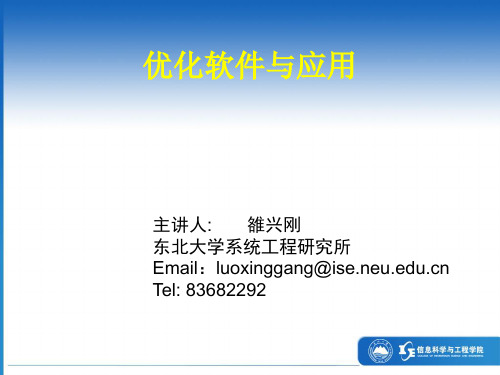 01-第一章 用Excel求解规划问题