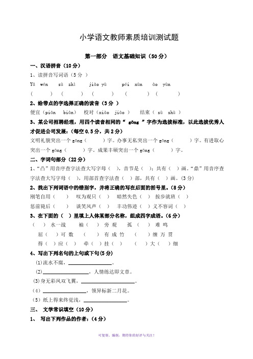 小学语文教师专业素养测试题(经典)