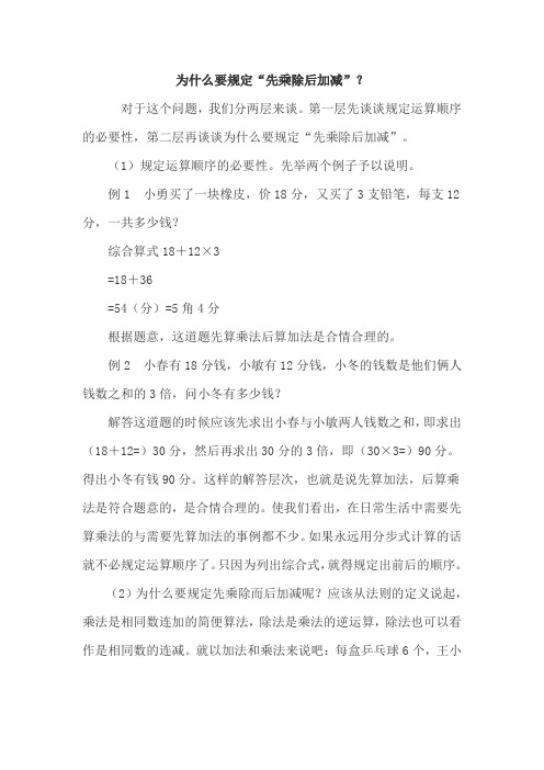 为什么小学数学要规定“先乘除后加减”？