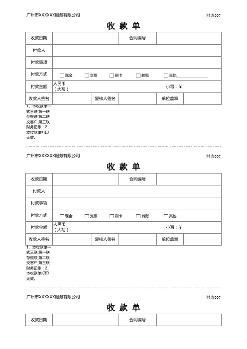 收款收据模板