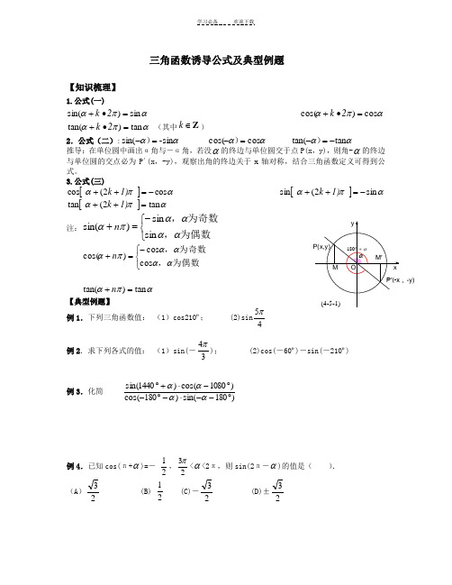 诱导公式及典型例题