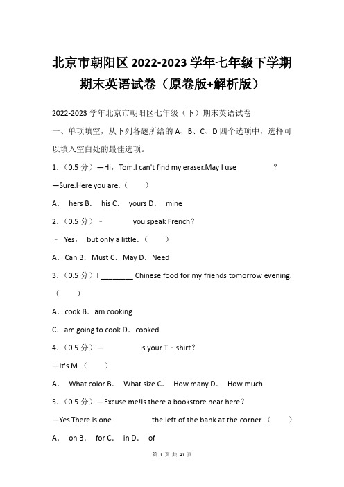 北京市朝阳区2022-2023学年七年级下学期期末英语试卷(原卷版+解析版)