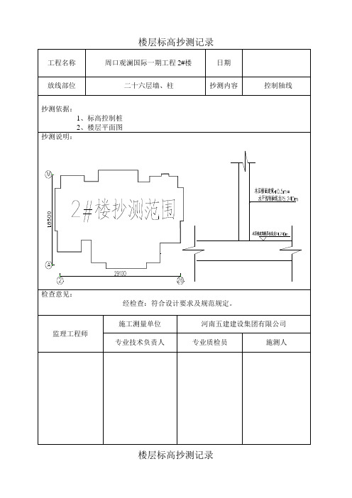 3#楼层标高抄测记录