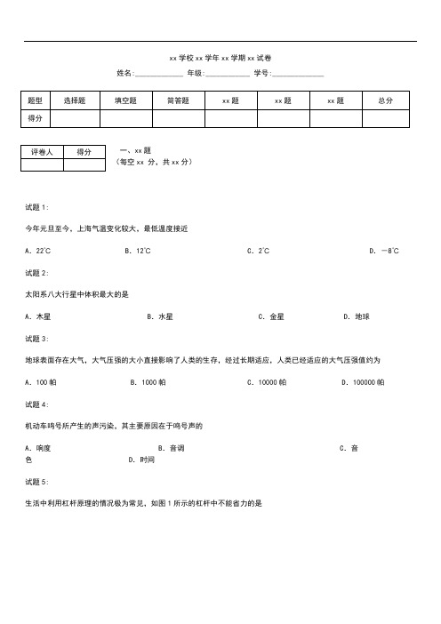 初中物理 上海市闸北区九年级中考模拟二模物理考试题及答案.docx