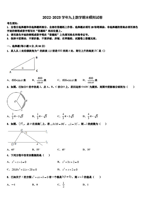 山东省金乡县2022-2023学年数学九上期末教学质量检测试题含解析