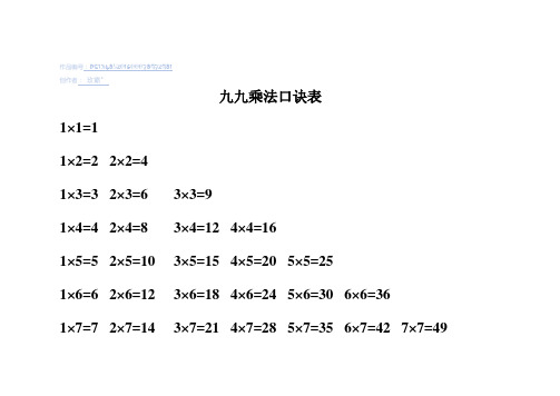 九九乘法口诀表(可直接打印)