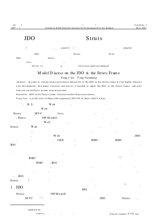 JDO持久化技术应用于Struts框架的模型