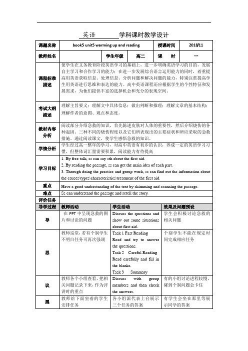 高二上学期英语备课综合：Book 5 Unit5 Language reading 教学设计