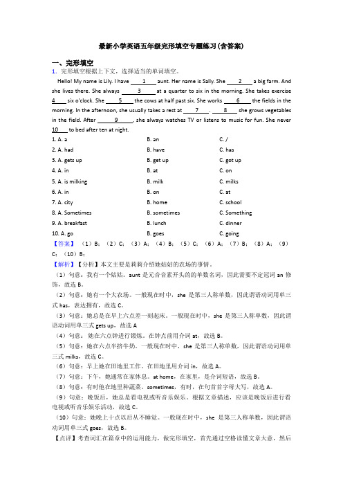 最新小学英语五年级完形填空专题练习(含答案)