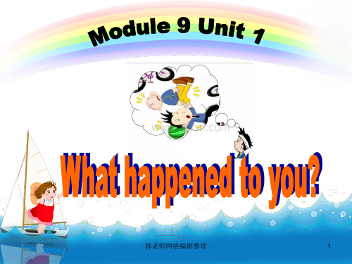 外研版(一起)四上Module 9《Unit 1 What happened to you head》ppt课件2