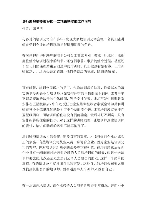 讲师助理需要做好的十二项最基本的工作内容