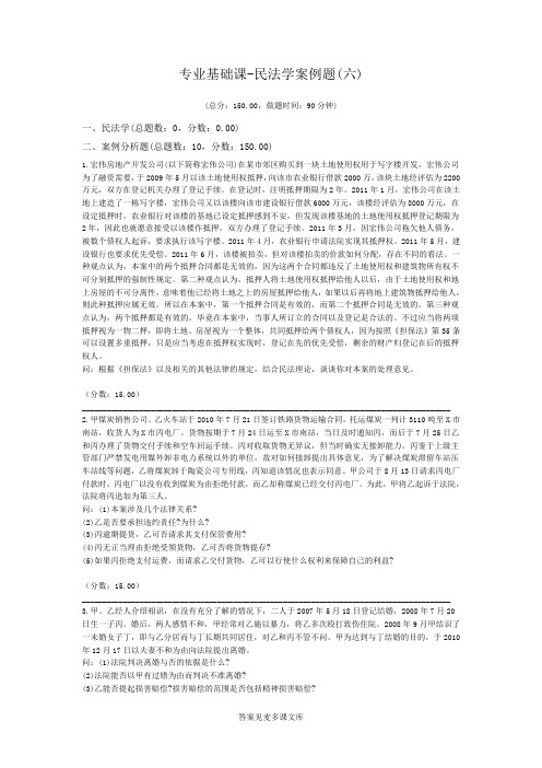 专业基础课-民法学案例题(六).doc