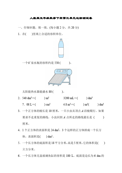 人教版五年级数学下册第3单元达标检测卷附答案 (2)