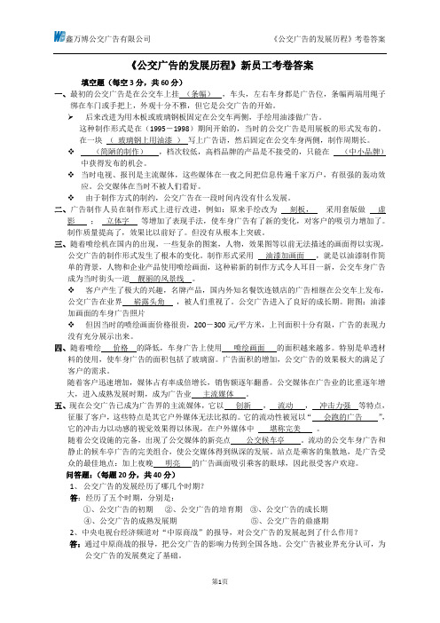 公交广告的发展历程考卷答案
