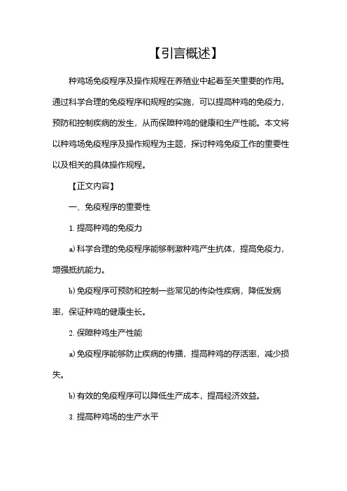 种鸡场免疫程序及操作规程pdf(二)