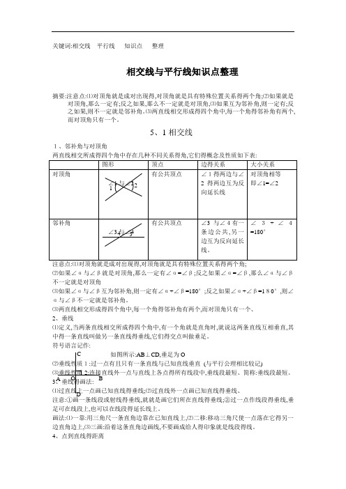 第五章 相交线与平行线知识点整理