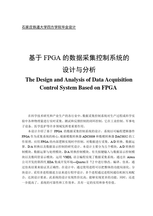 基于FPGA的数据采集控制系统的设计与分析