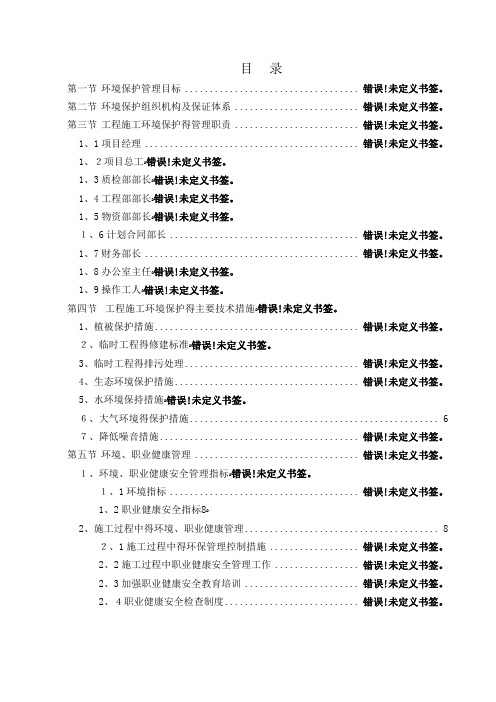 工程环境保护管理体系与措施