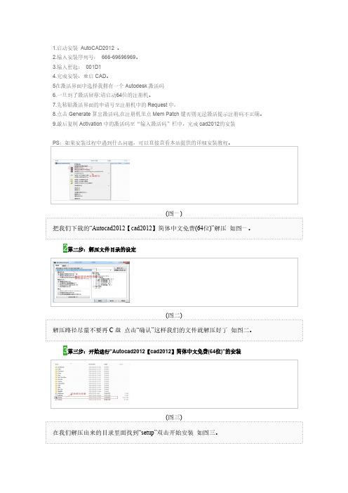 Autocad2012【cad2012】官方破解简体中文版(64位)安装图文教程、破解注册方法-推荐下载