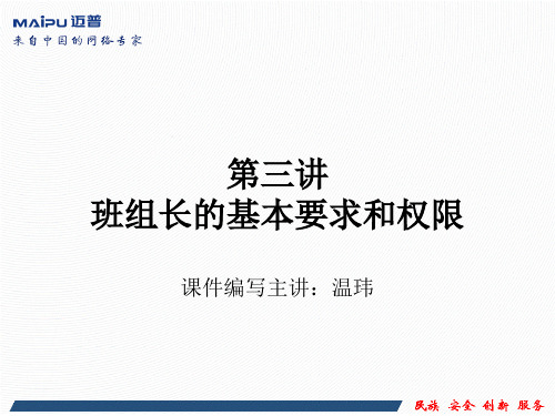 班组长的基本要求和权限