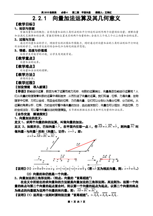 2.2.1  向量加法运算及其几何意义(教案)