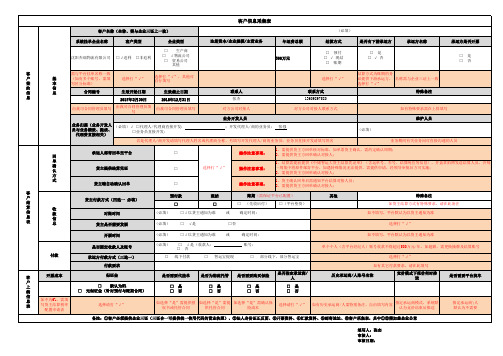 客户信息采集表(模板)